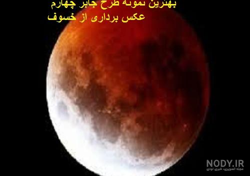 عکس طرح جابر چهارم
