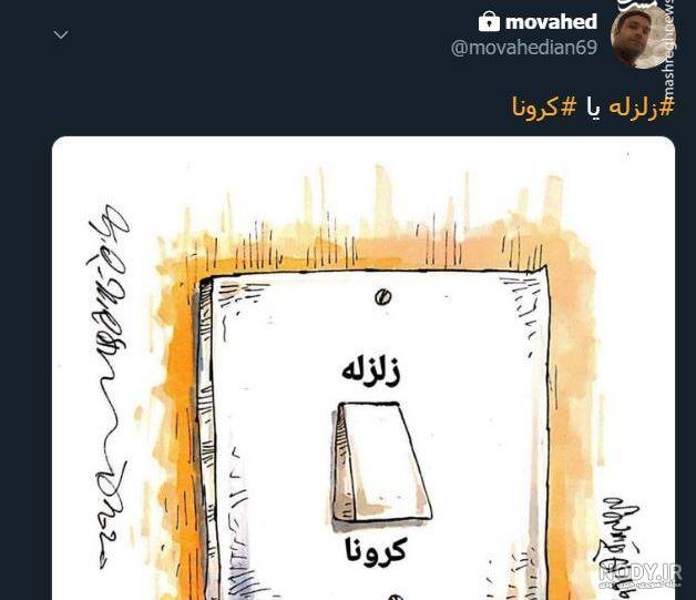 عکس طنز زلزله