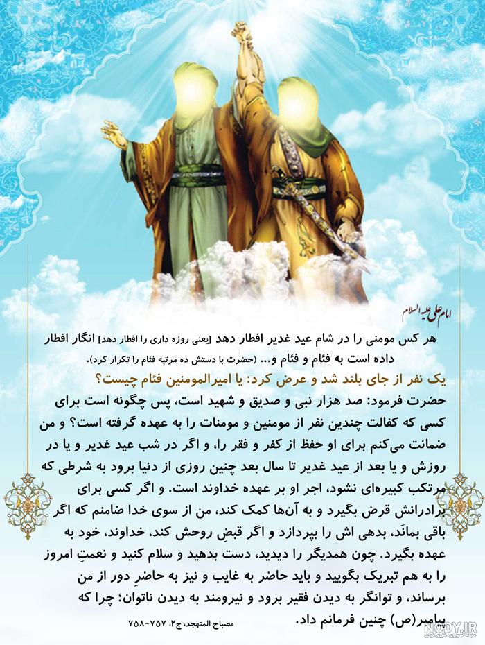 عکس عید غدیر امام علی