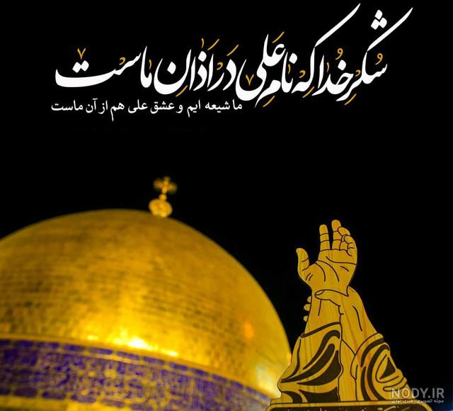 عکس عید غدیر امام علی