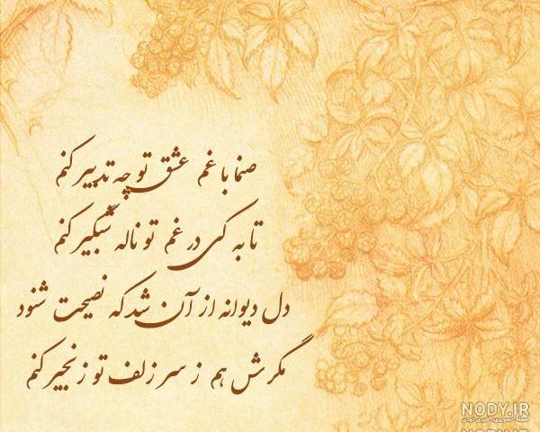 عکس غزل های حافظ عکس غزل های حافظ