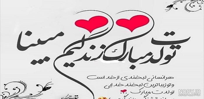 عکس مبینا برای تولد