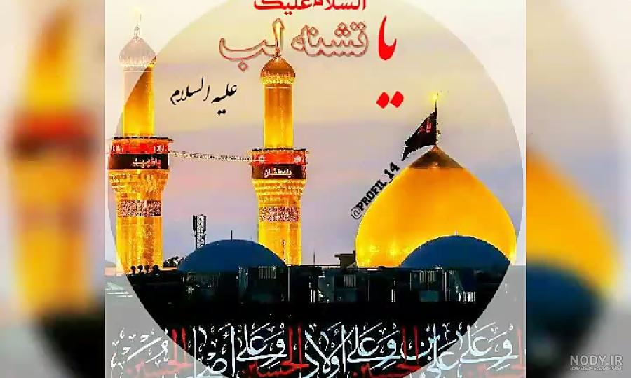 عکس مذهبی برای پروفایل واتساپ