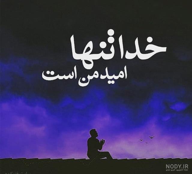 عکس معنوی در مورد خدا