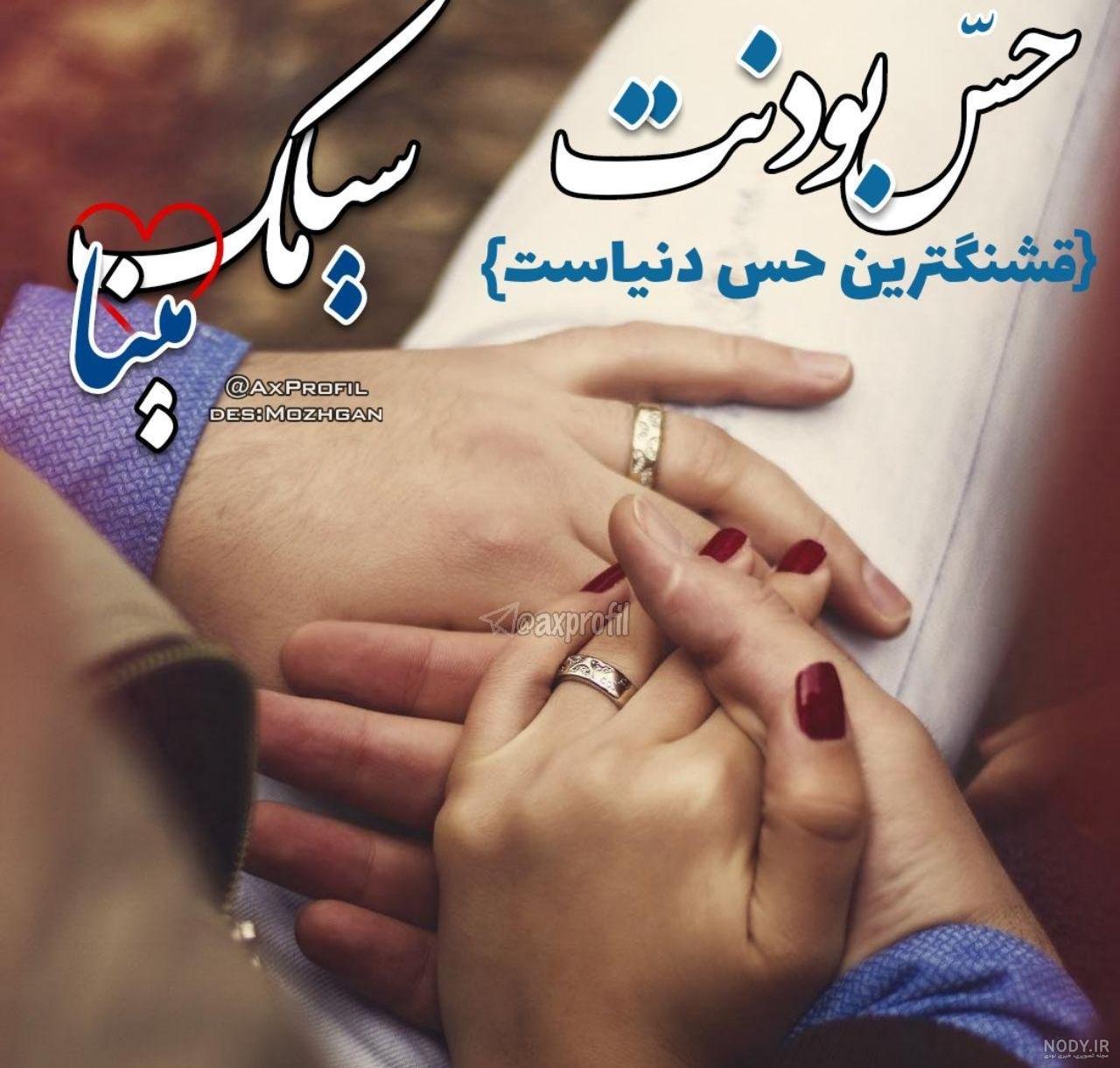 عکس نامزدی دختر و پسر عکس نامزدی دختر و پسر