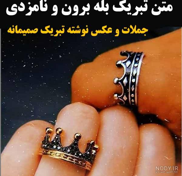 عکس نامزدیمون مبارک عکس نامزدیمون مبارک