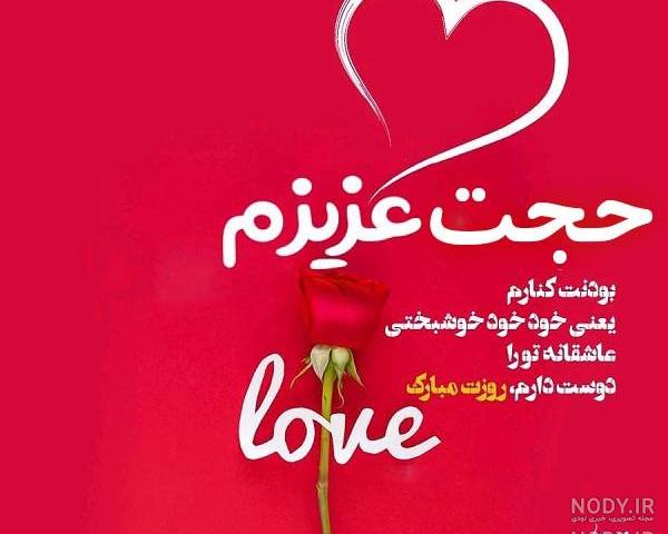 عکس اسم حجت و زهرا