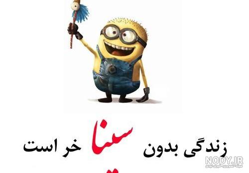 عکس نوشته اسم سینا به انگلیسی عکس نوشته اسم سینا به انگلیسی