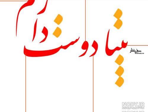 عکس نوشته بیتا جان تولدت مبارک عکس نوشته بیتا جان تولدت مبارک