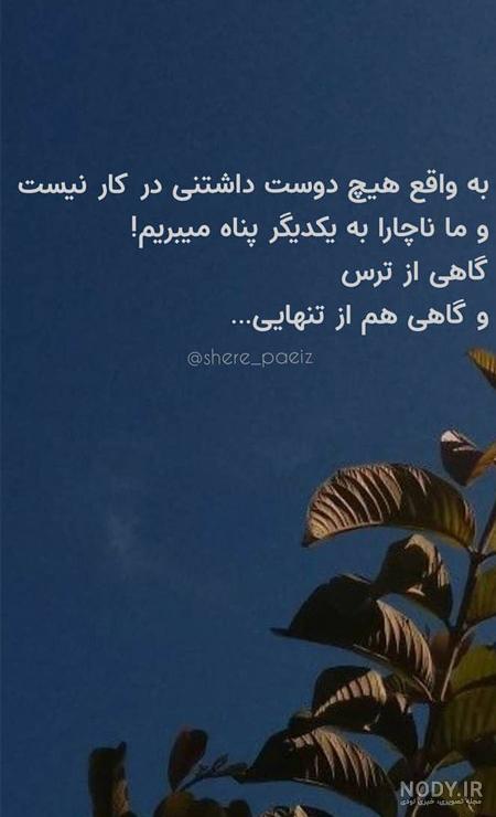عکس نوشته تنهایی و دلتنگی