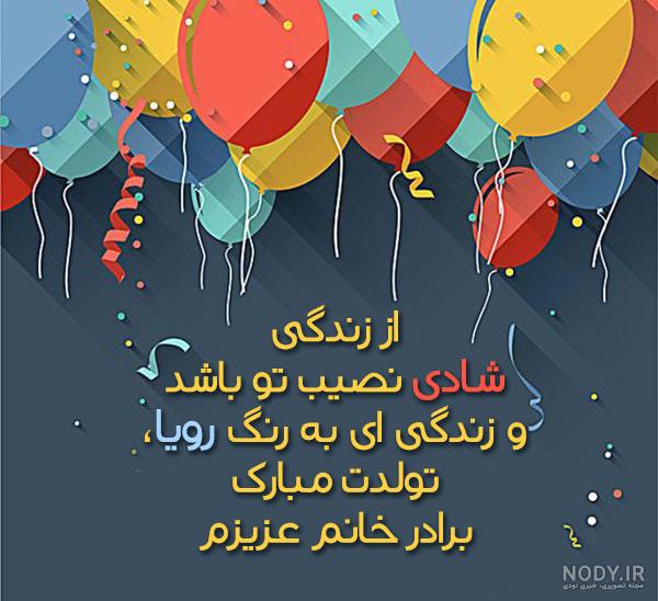 عکس نوشته تولد برادر خانم
