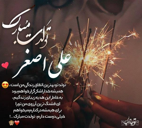 عکس نوشته تولدت مبارک عشقم علی