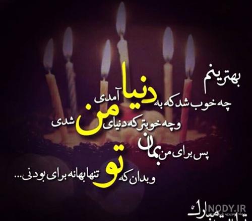 عکس نوشته تولدم مبارک غمگین عکس نوشته تولدم مبارک غمگین