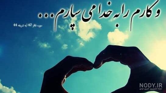 عکس نوشته توکل به خدا