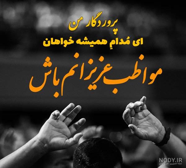 عکس نوشته خدایا سلامتی پدرومادرم
