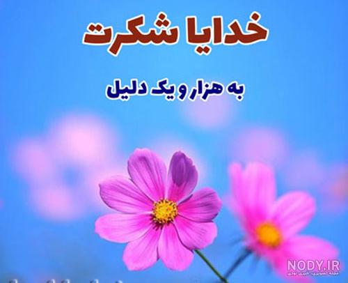 عکس نوشته دعا برای سلامتی