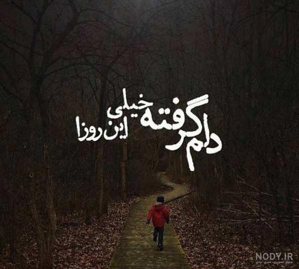 عکس نوشته دل شکسته جدید عکس نوشته دل شکسته جدید