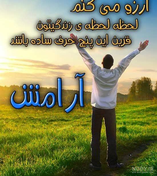 عکس نوشته ذکرهای آرامش دهنده