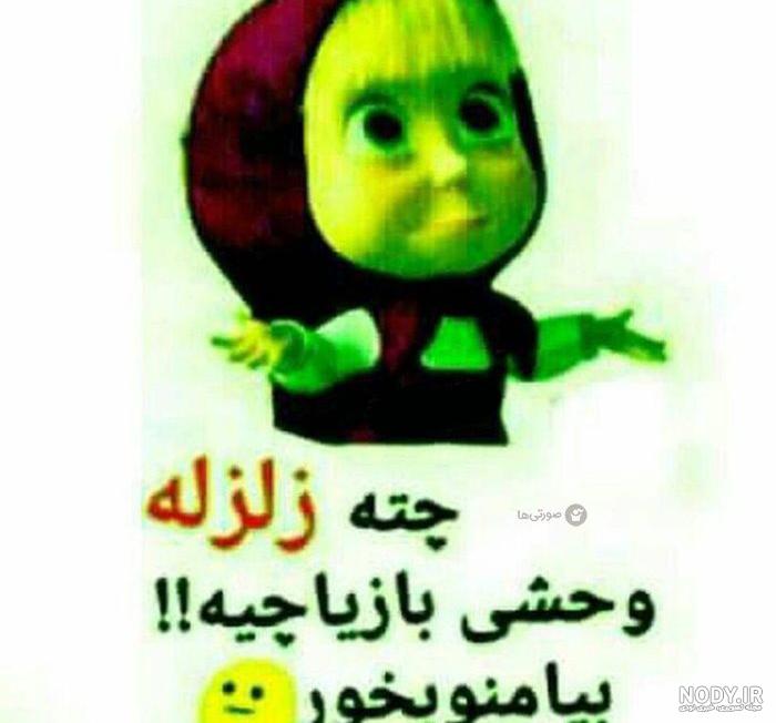 عکس نوشته طنز زلزله