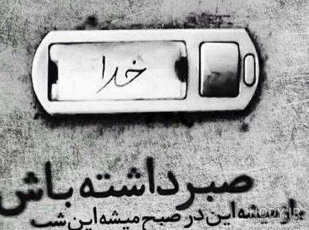 عکس نوشته مذهبی تاثیرگذار