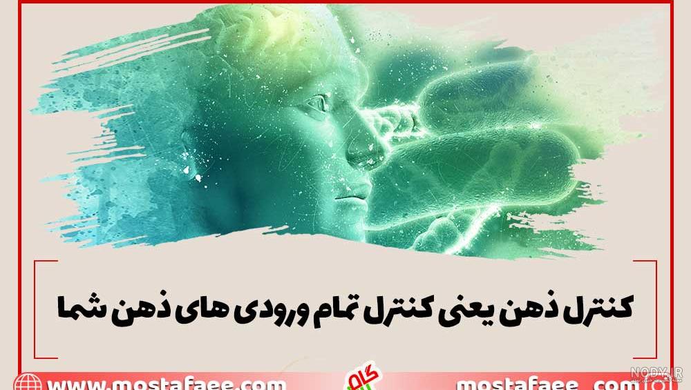 عکس نوشته های ذهن برتر