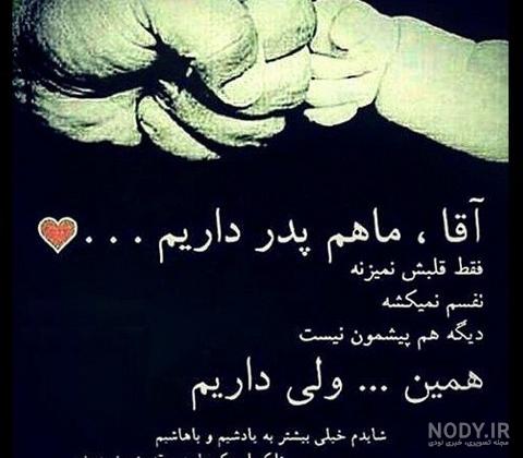 عکس نوشته پدر بی لیاقت عکس نوشته پدر بی لیاقت