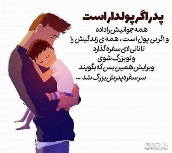عکس نوشته پدر در اینستا عکس نوشته پدر در اینستا