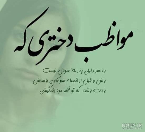عکس نوشته پدر ظالم عکس نوشته پدر ظالم