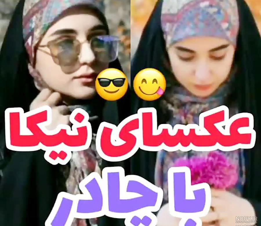 عکس نیکا فلاحی بدون ارایش عکس نیکا فلاحی بدون ارایش