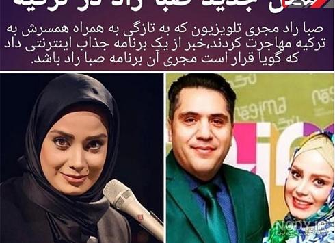 عکس های جدید صبا راد