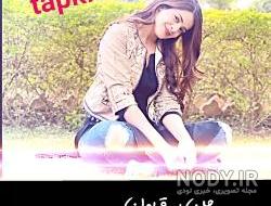 عکس همسر واقعی تارو