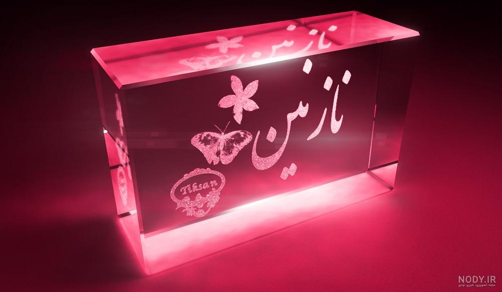 عکس پروفایل اسم نازنین به انگلیسی