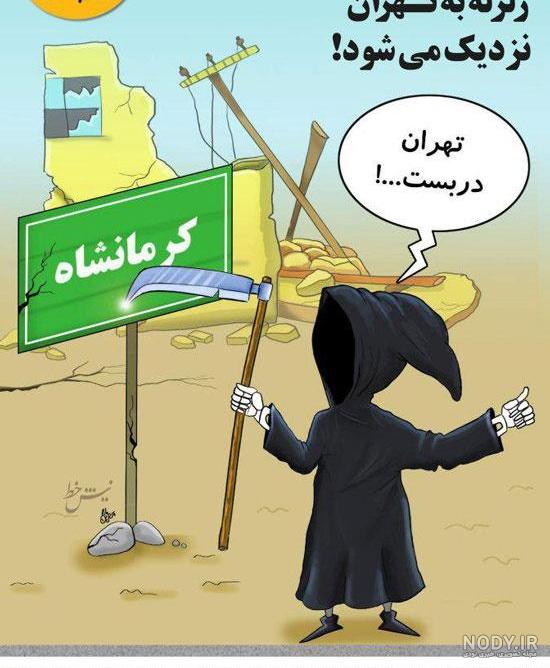 عکس پروفایل طنز زلزله