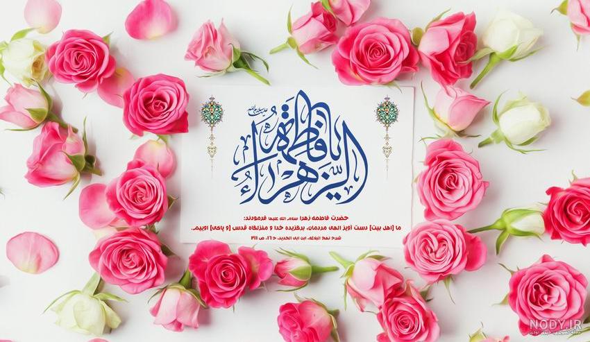 عکس کیک ولادت حضرت زهرا عکس کیک ولادت حضرت زهرا