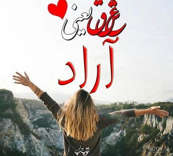 فراوانی اسم آراد