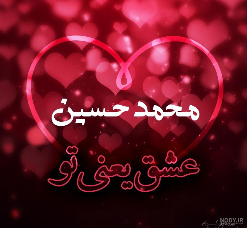 فراوانی اسم محمدحسین فراوانی اسم محمدحسین