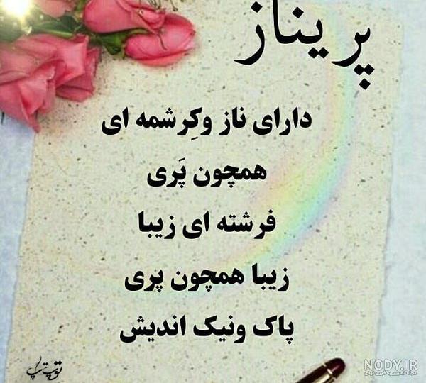 فراوانی اسم پریناز فراوانی اسم پریناز