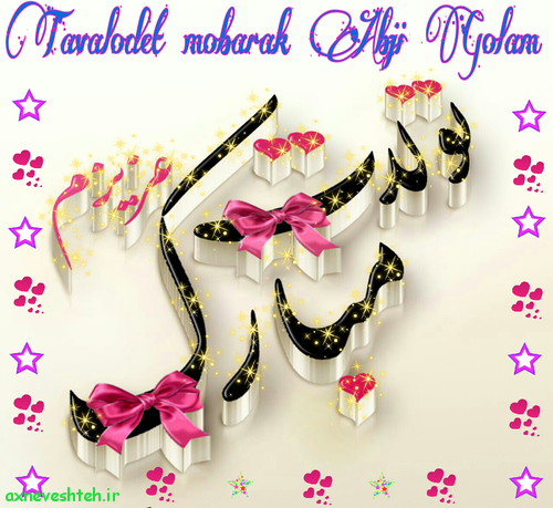 فیلم تولدت مبارک اسرا جان