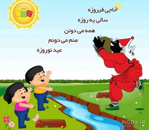 فیلم حاجی فیروز