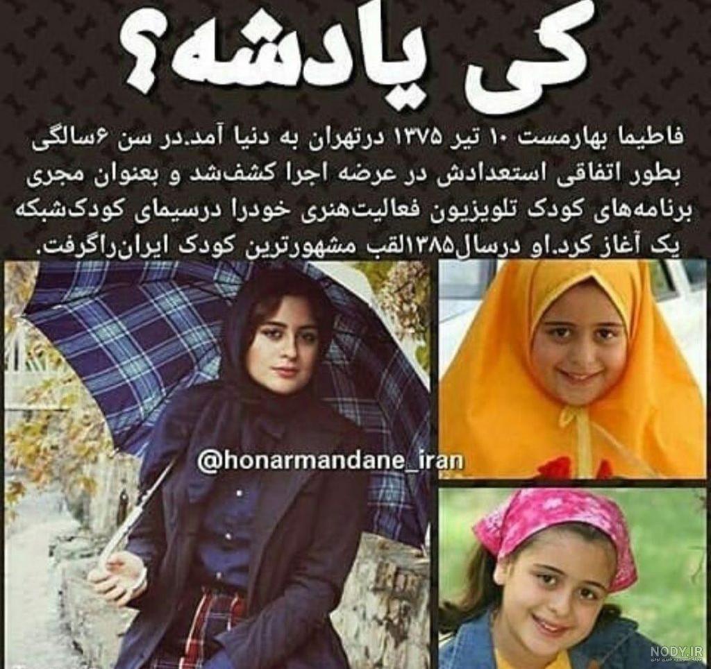 قد و وزن فاطیما بهارمست قد و وزن فاطیما بهارمست