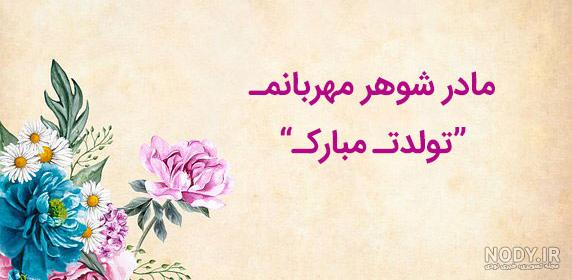 متن تبریک تولد همسر برای پروفایل متن تبریک تولد همسر برای پروفایل