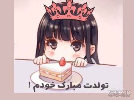 متن تولدم مبارک ادبی متن تولدم مبارک ادبی