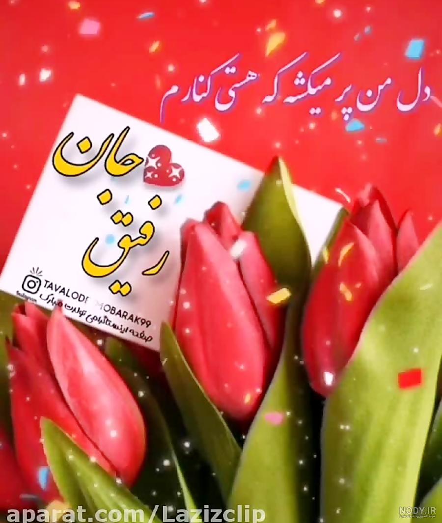 متن تیکه دار تبریک سال نو