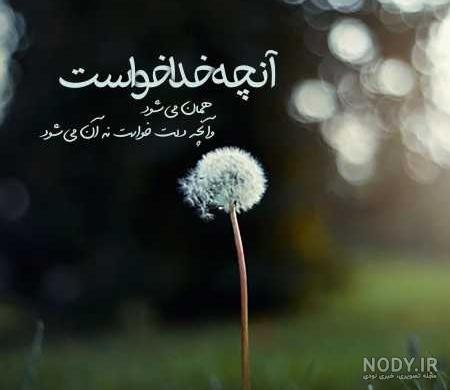 متن خدایا کمکمون کن