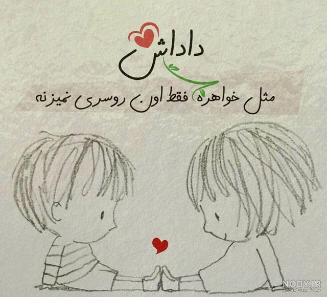 متن خواهر برادر مجازی متن خواهر برادر مجازی
