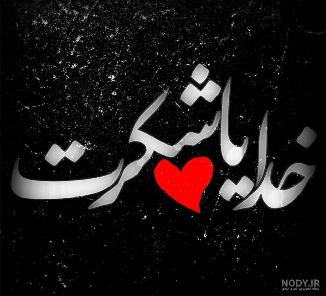 متن دعا برای استوری