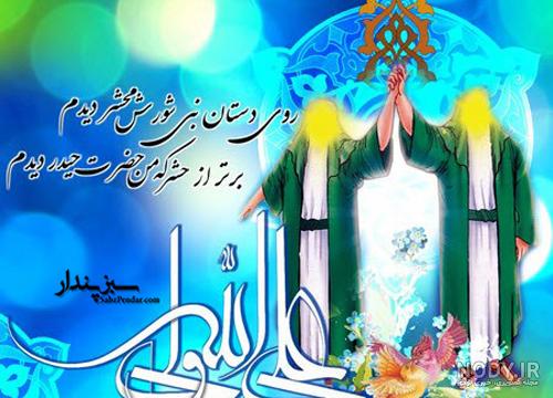 متن زیبا برای عید غدیر