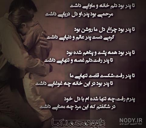 متن پدر تکیه گاه دختر متن پدر تکیه گاه دختر