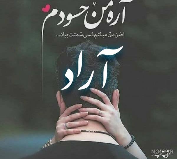 معنی اراد به فارسی