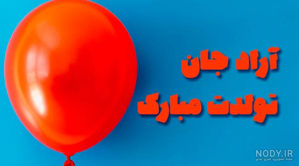 معنی اراد در قران